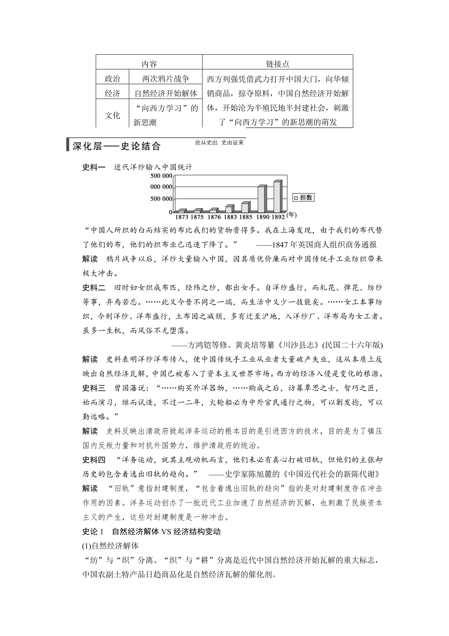 步步高2015届高考历史（人民版福建专用）一轮复习配套文档：专题七 第16讲　近代中国资本主义的曲折发展 WORD版含解析.doc_第2页