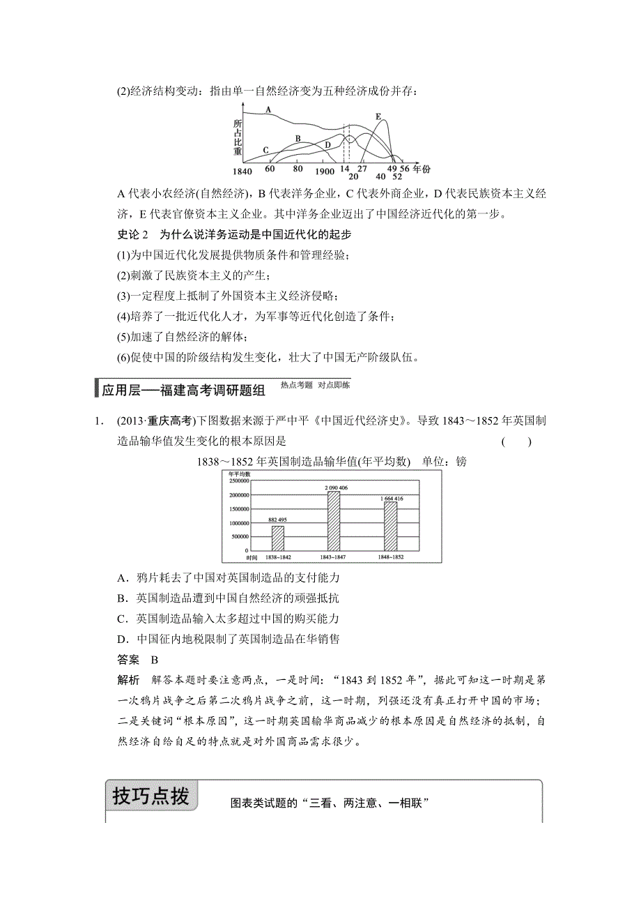 步步高2015届高考历史（人民版福建专用）一轮复习配套文档：专题七 第16讲　近代中国资本主义的曲折发展 WORD版含解析.doc_第3页