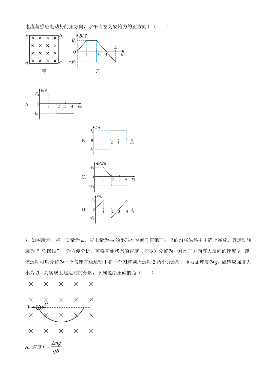 河北省张家口市2021届高三下学期5月普通高中学业水平模拟考试（三模）物理试题 WORD版含答案.doc_第3页