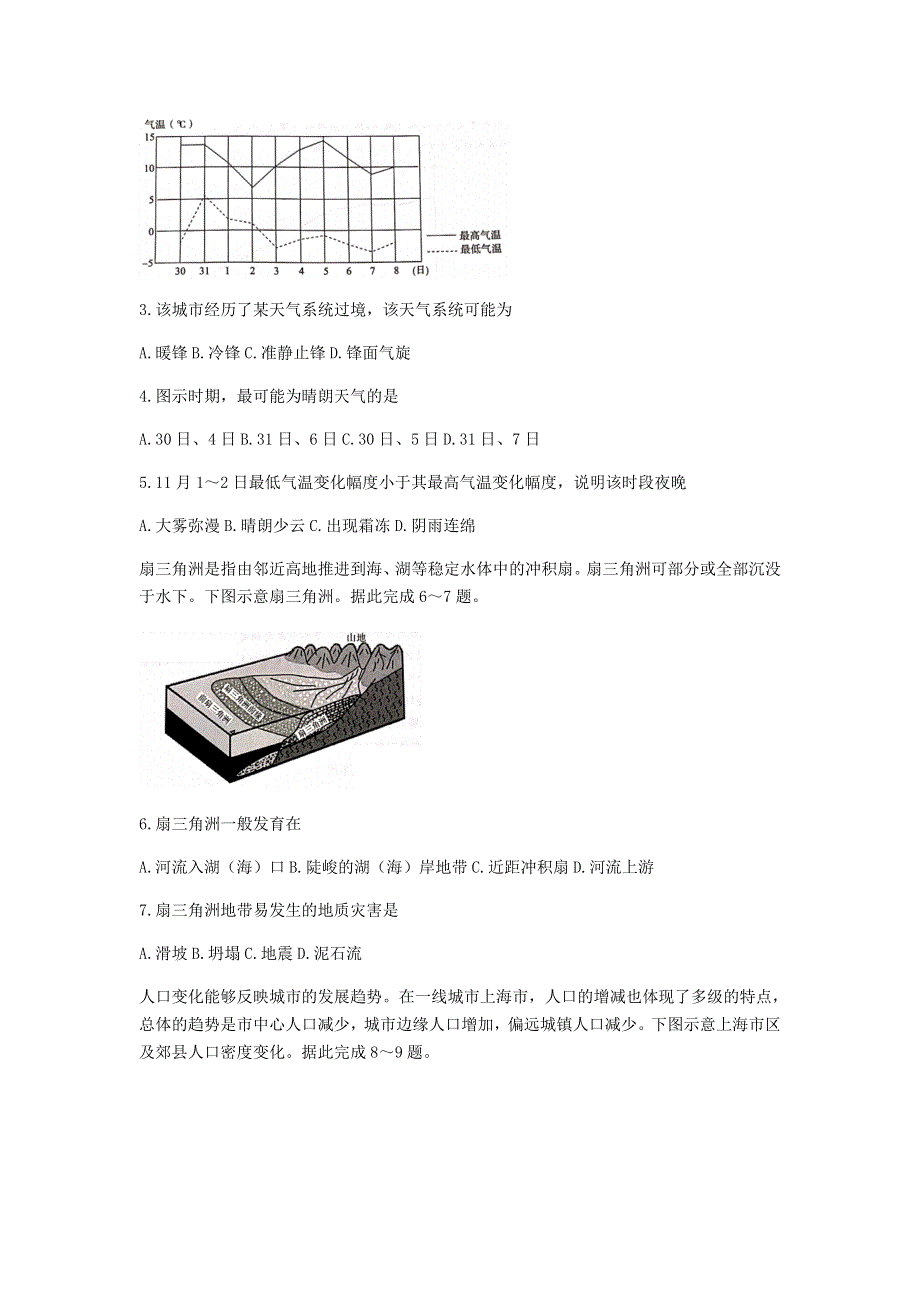 河北省张家口市2021届高三地理上学期期末考试试题.doc_第2页