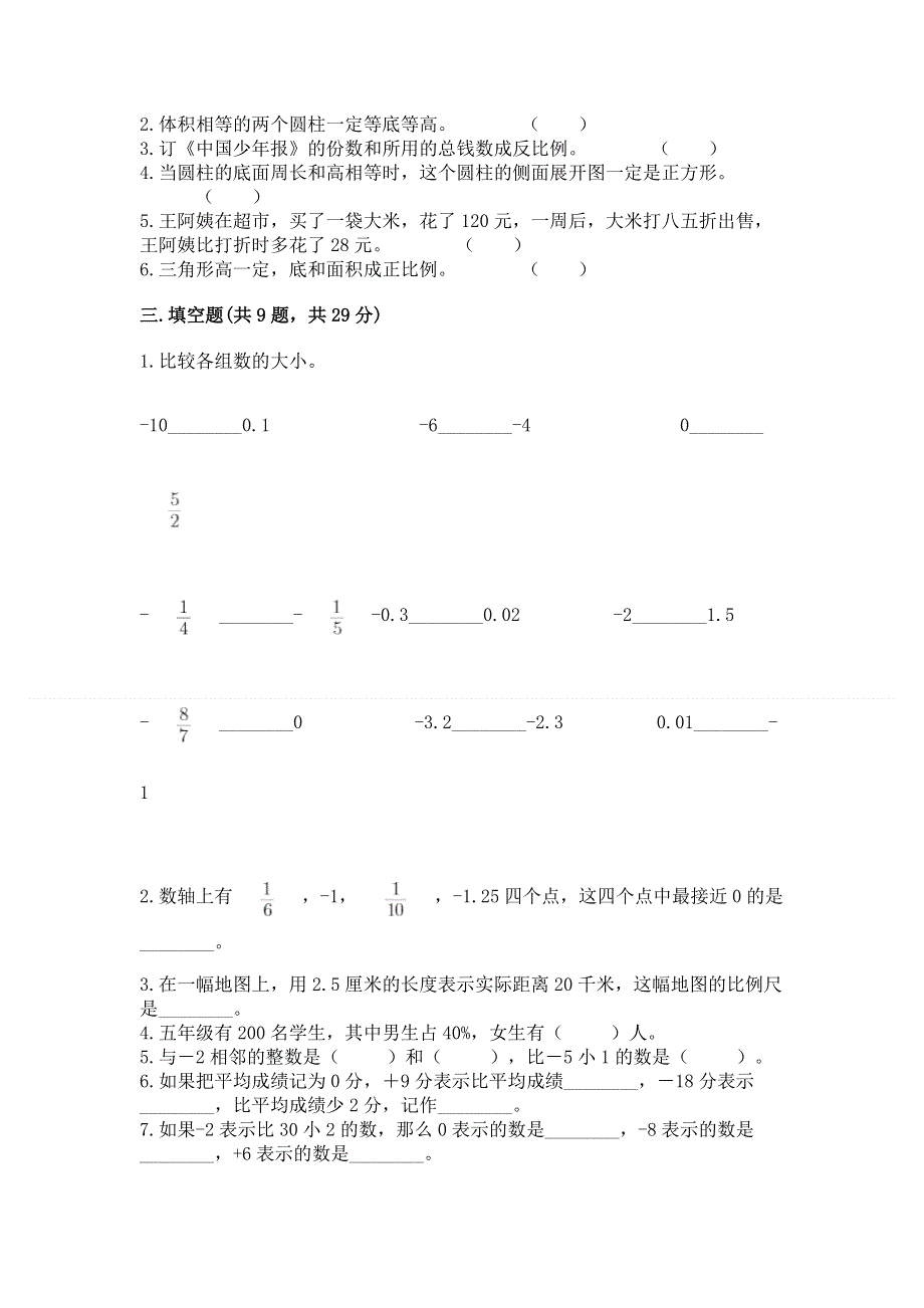 沪教版数学六年级下学期期末综合素养练习题含答案【夺分金卷】.docx_第2页