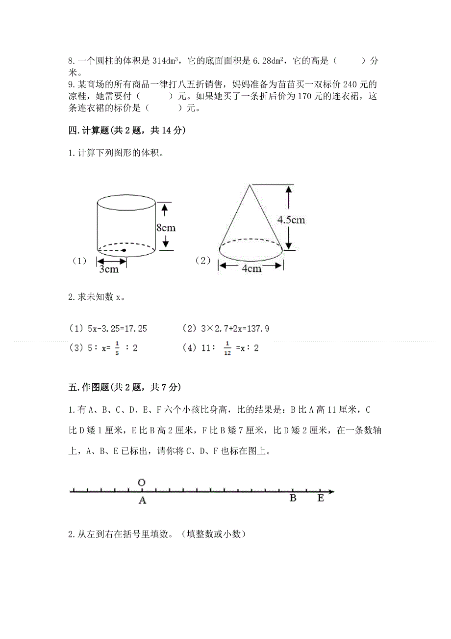 沪教版数学六年级下学期期末综合素养练习题含答案【夺分金卷】.docx_第3页