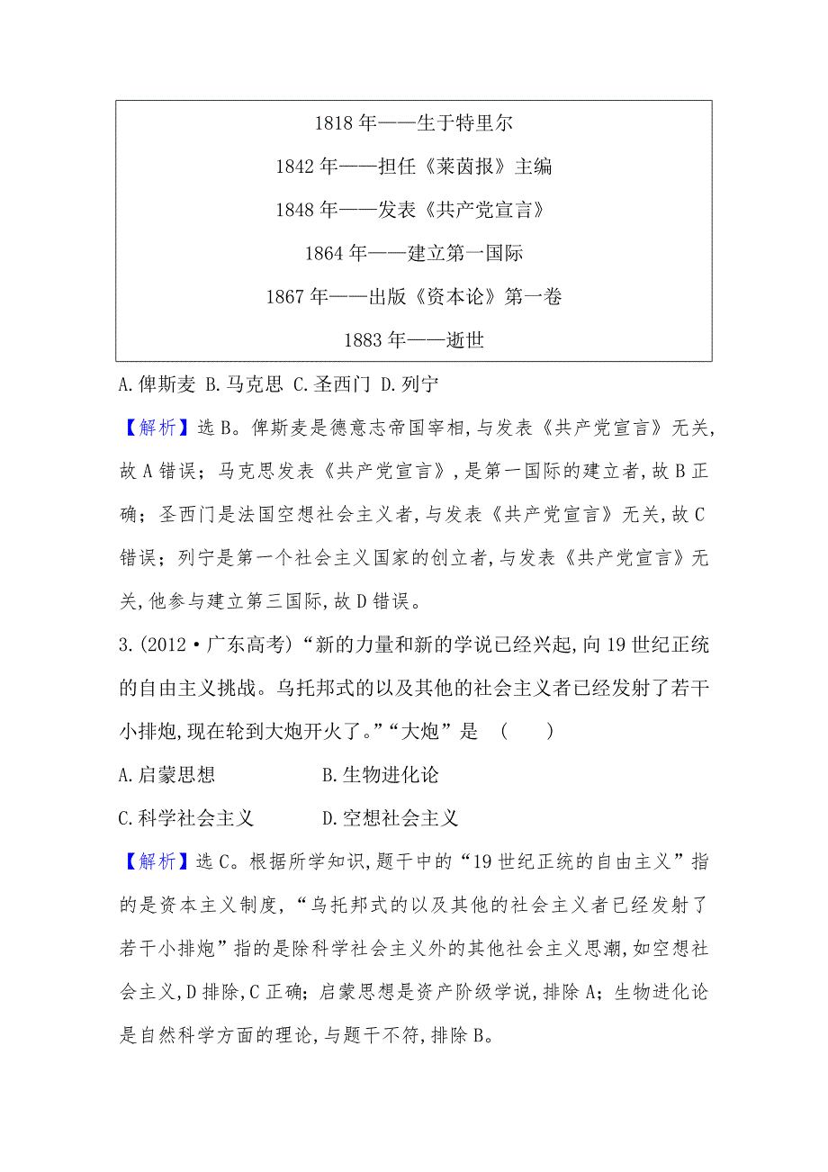 2020-2021学年高中人民版历史必修一高考真题精选 专题八　解放人类的阳光大道 WORD版含解析.doc_第2页