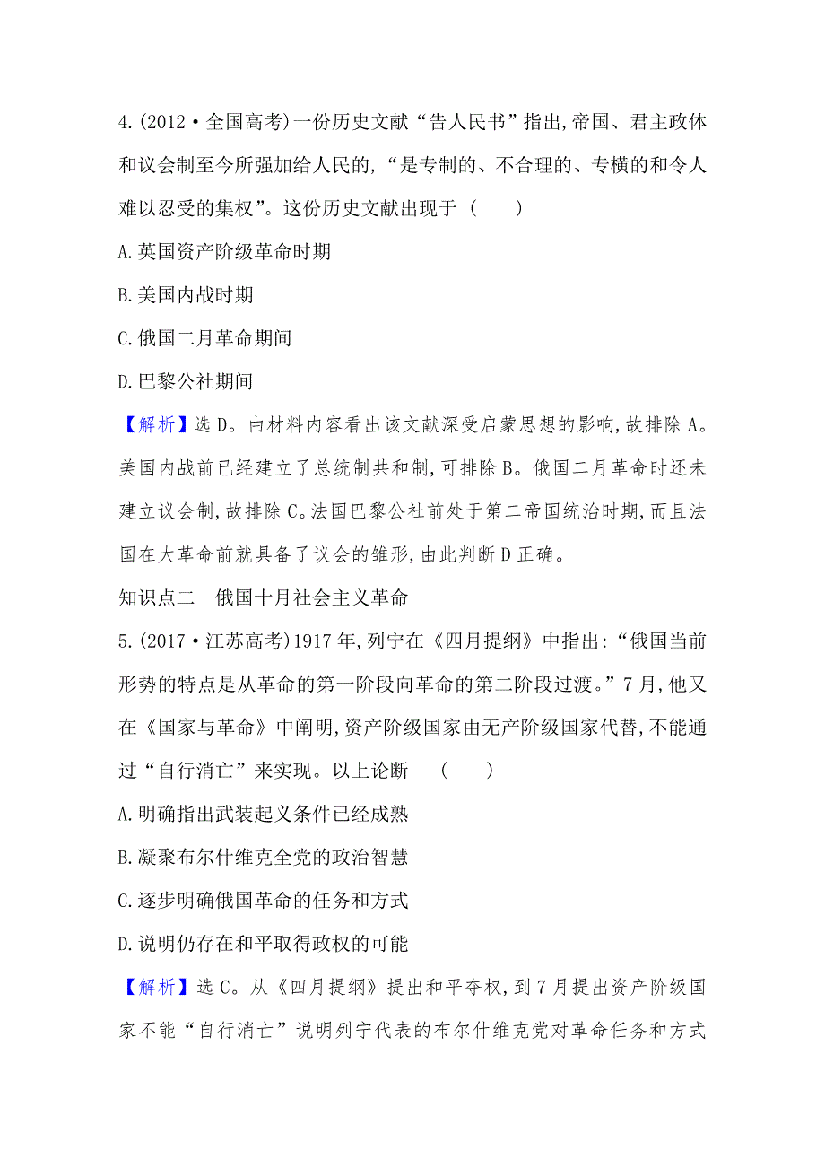 2020-2021学年高中人民版历史必修一高考真题精选 专题八　解放人类的阳光大道 WORD版含解析.doc_第3页