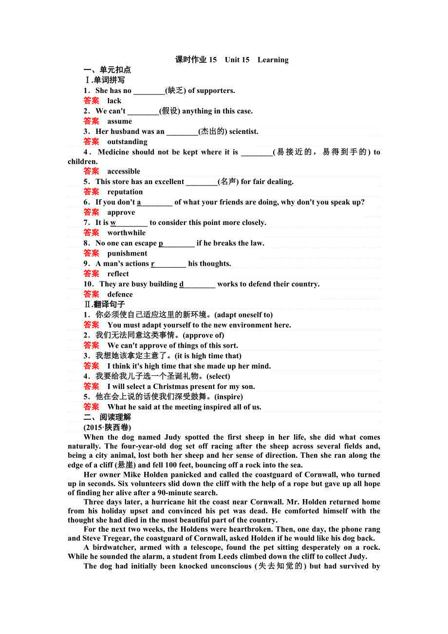 《师说》2017届北师大版·英语·一轮复习课时训练：5.15 WORD版含答案.doc_第1页