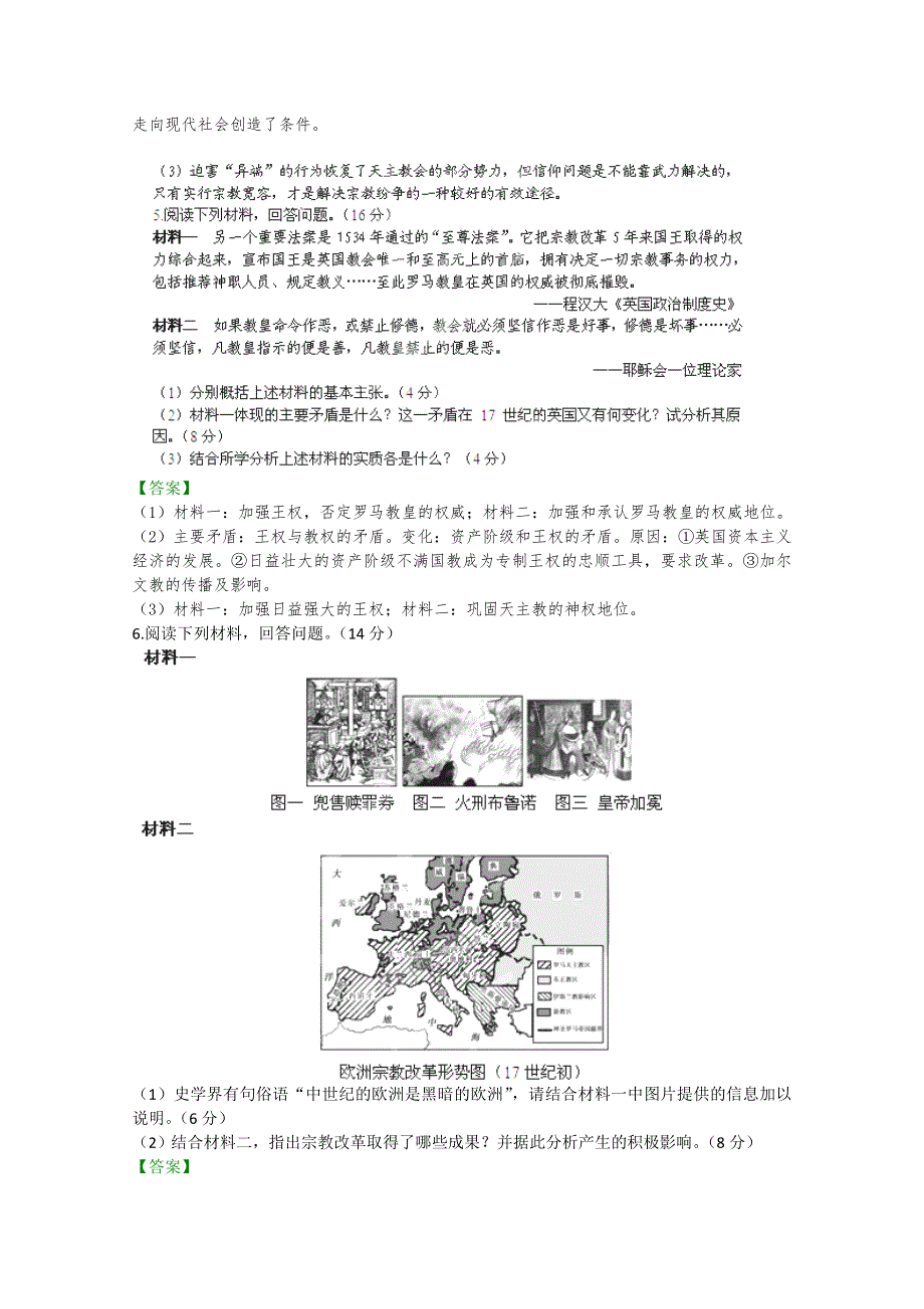 2012高考立体设计历史岳麓版：第20单元 单元强化训练.doc_第3页