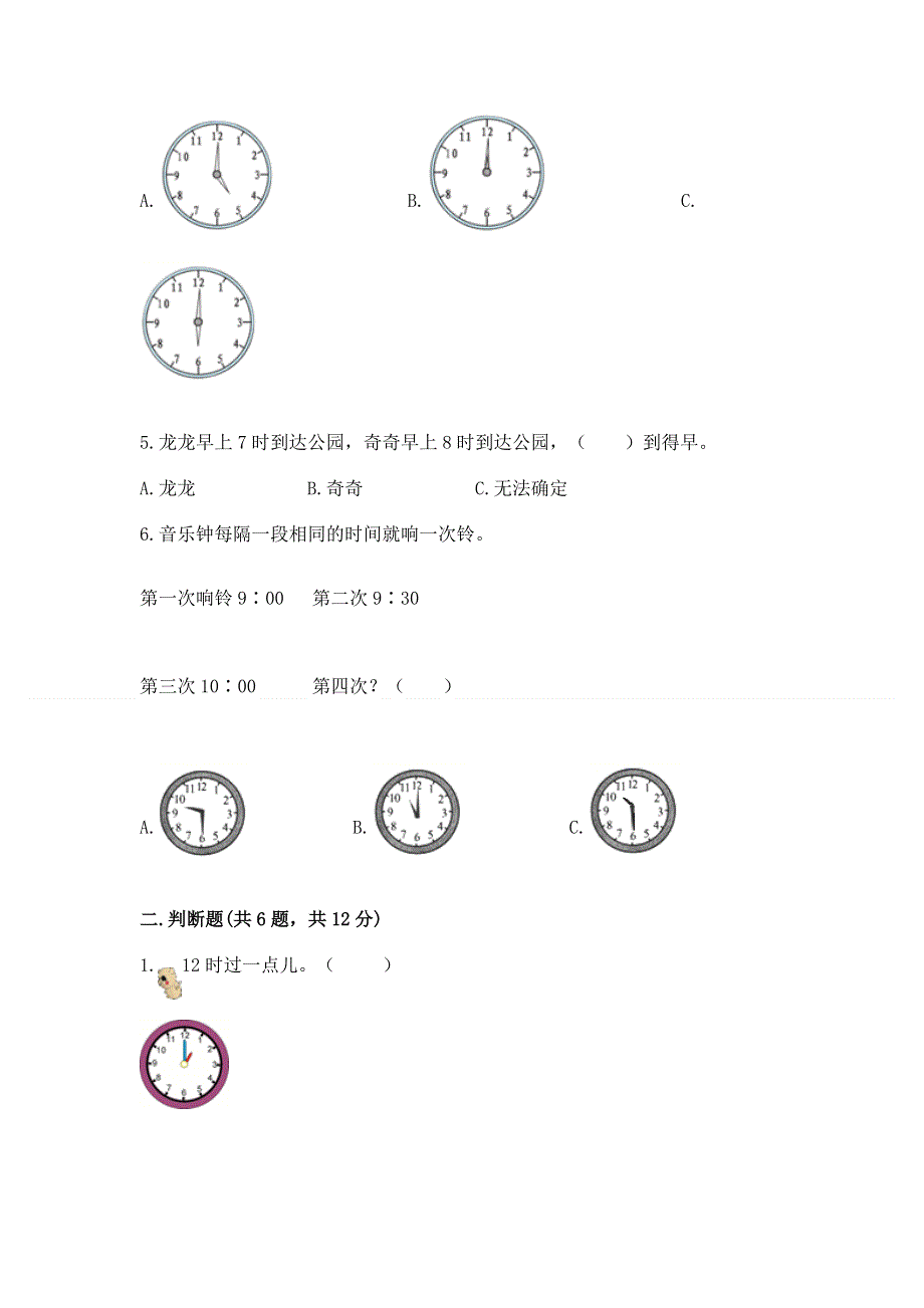 小学一年级数学《认识钟表》精选测试题精品【实用】.docx_第2页