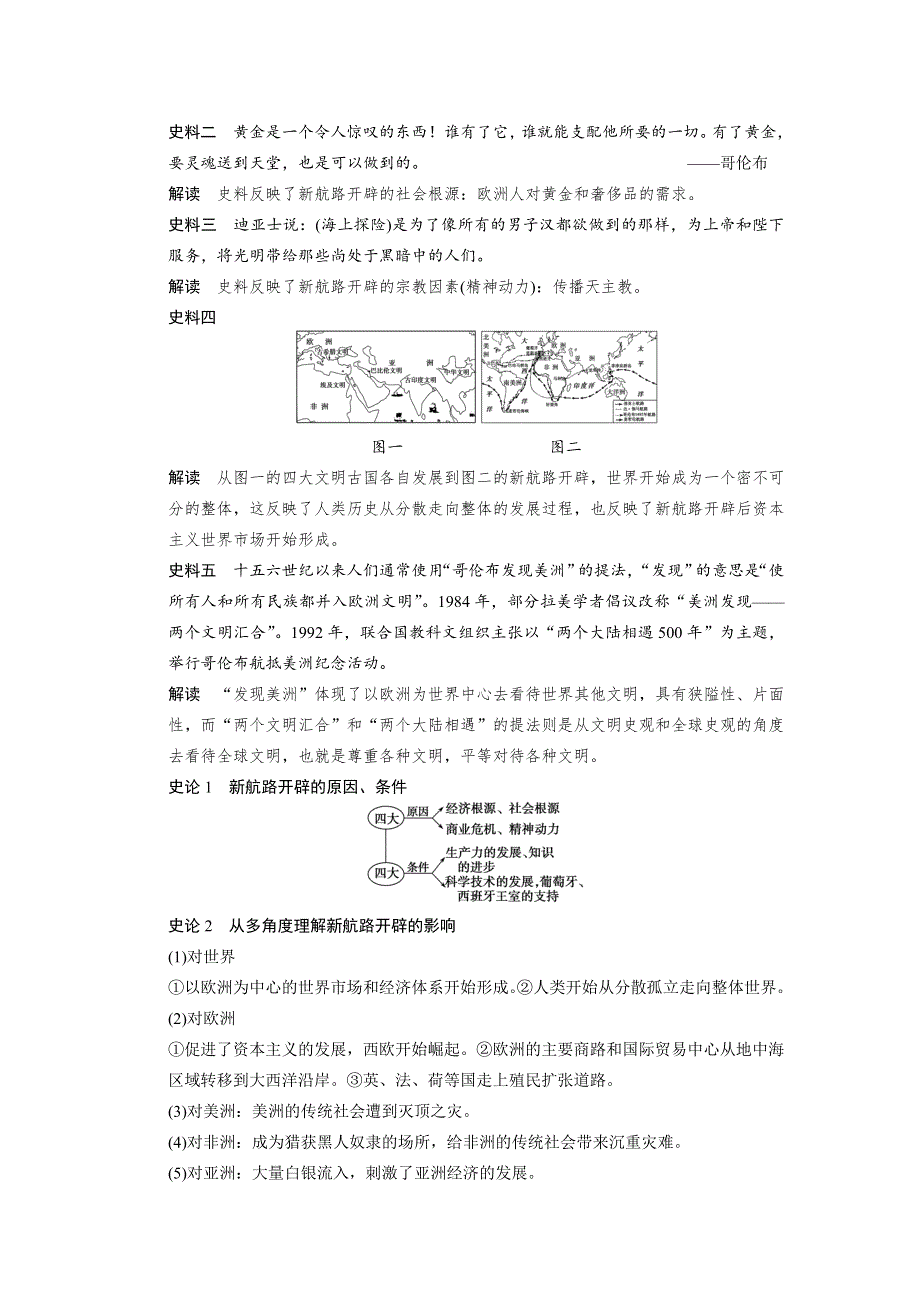 步步高2015届高考历史（人民版福建专用）一轮复习配套文档：专题九 第20讲　开辟文明交往的航线及血与火的征服与掠夺 WORD版含解析.doc_第3页