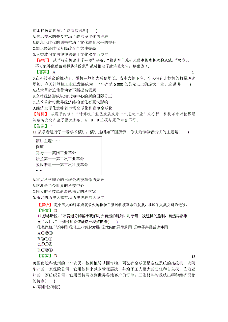 2012高考立体设计历史岳麓版：第18单元第1节 现代科学革命及改变世界的高新科技课后限时作业.doc_第3页