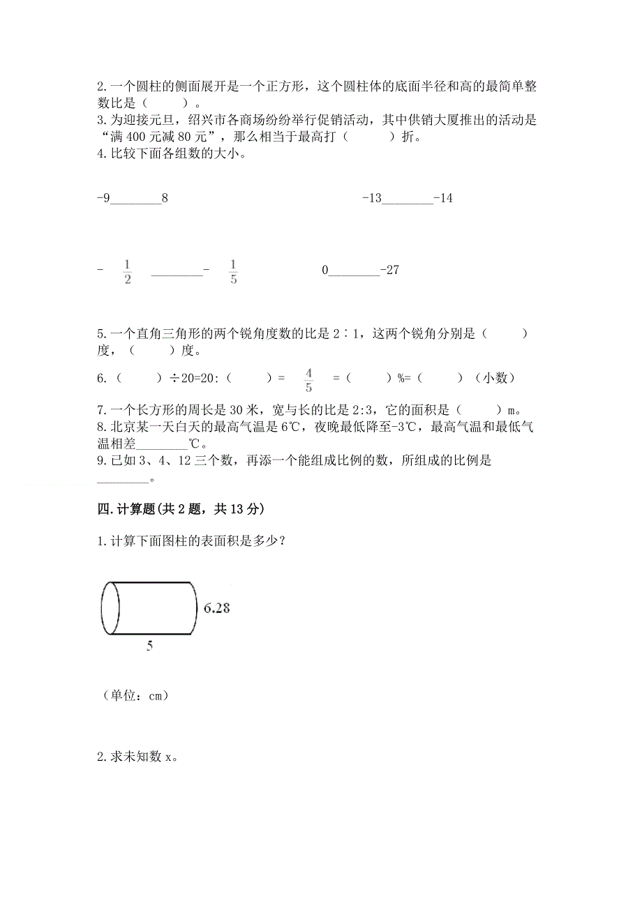 沪教版数学六年级下学期期末综合素养练习题含答案【b卷】.docx_第2页