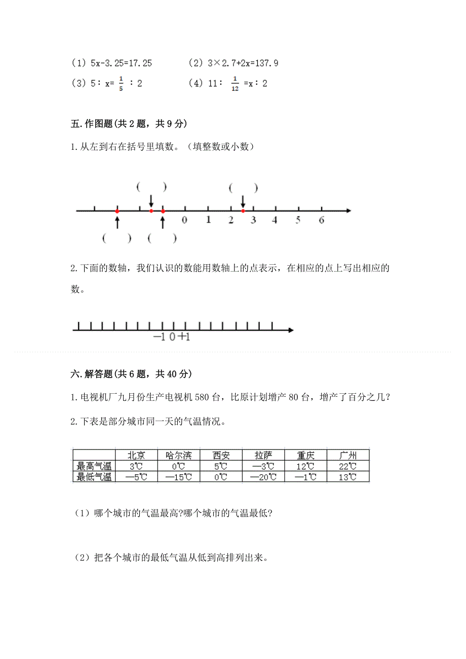 沪教版数学六年级下学期期末综合素养练习题含答案【b卷】.docx_第3页