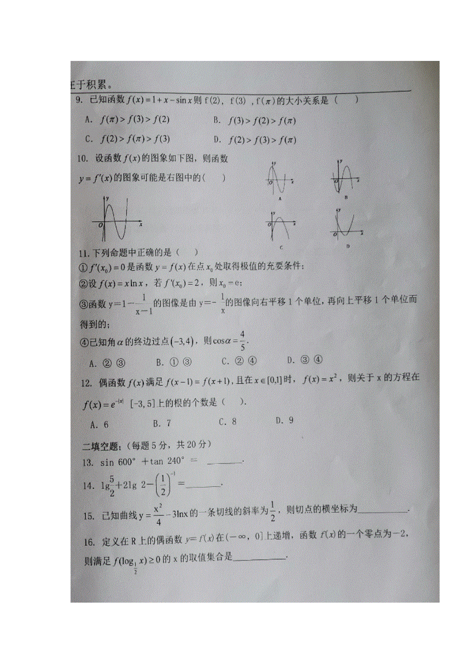 宁夏中卫市第一中学2018-2019学年高二下学期期末考试数学（文）试题（B卷） 扫描版缺答案.doc_第2页