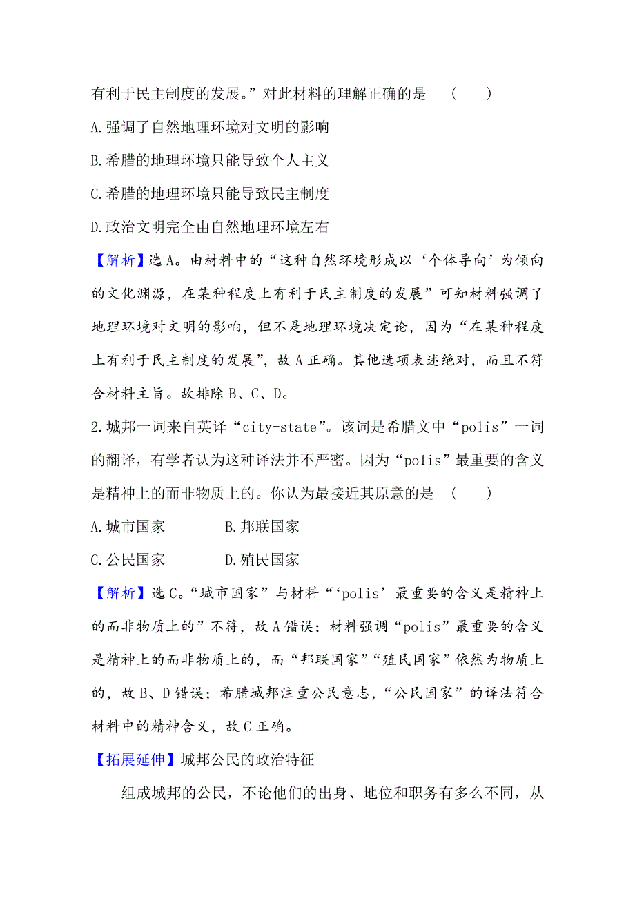 2020-2021学年高中人民版历史必修一课时分层作业：6-1 民主政治的摇篮——古代希腊 WORD版含解析.doc_第2页