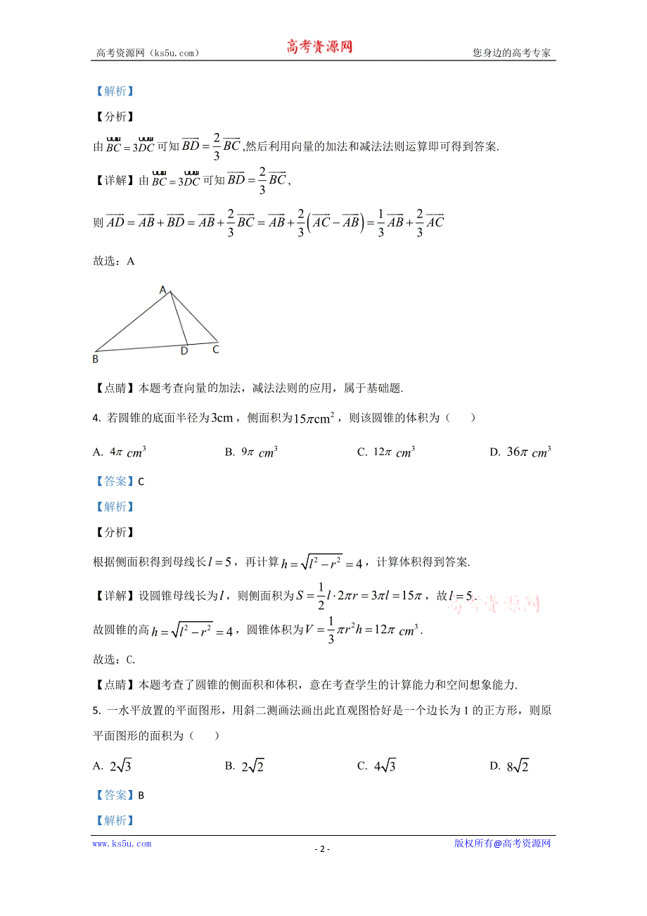 《解析》山东省菏泽市2019-2020学年高一下学期期末考试数学试题 WORD版含解析.doc_第2页