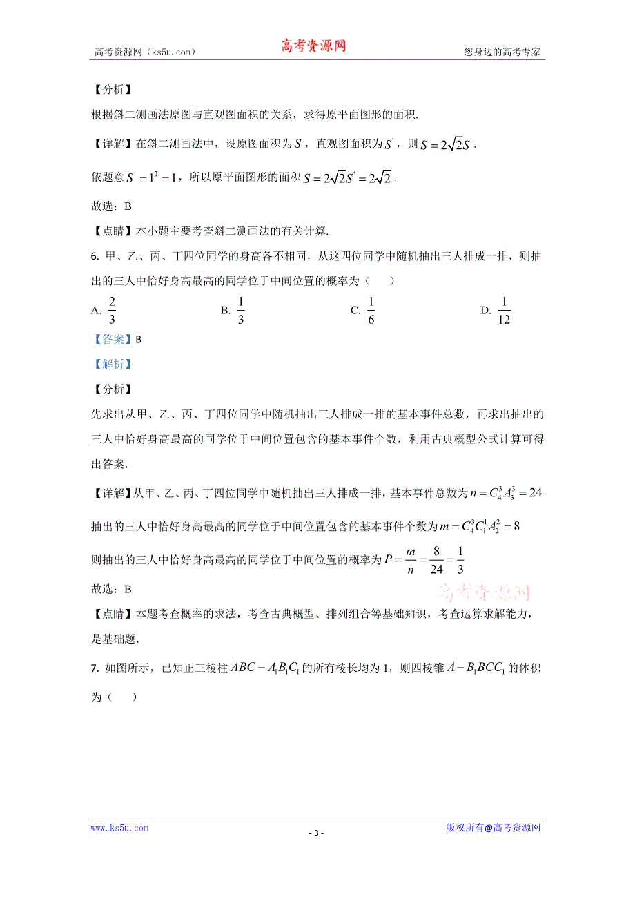 《解析》山东省菏泽市2019-2020学年高一下学期期末考试数学试题 WORD版含解析.doc_第3页