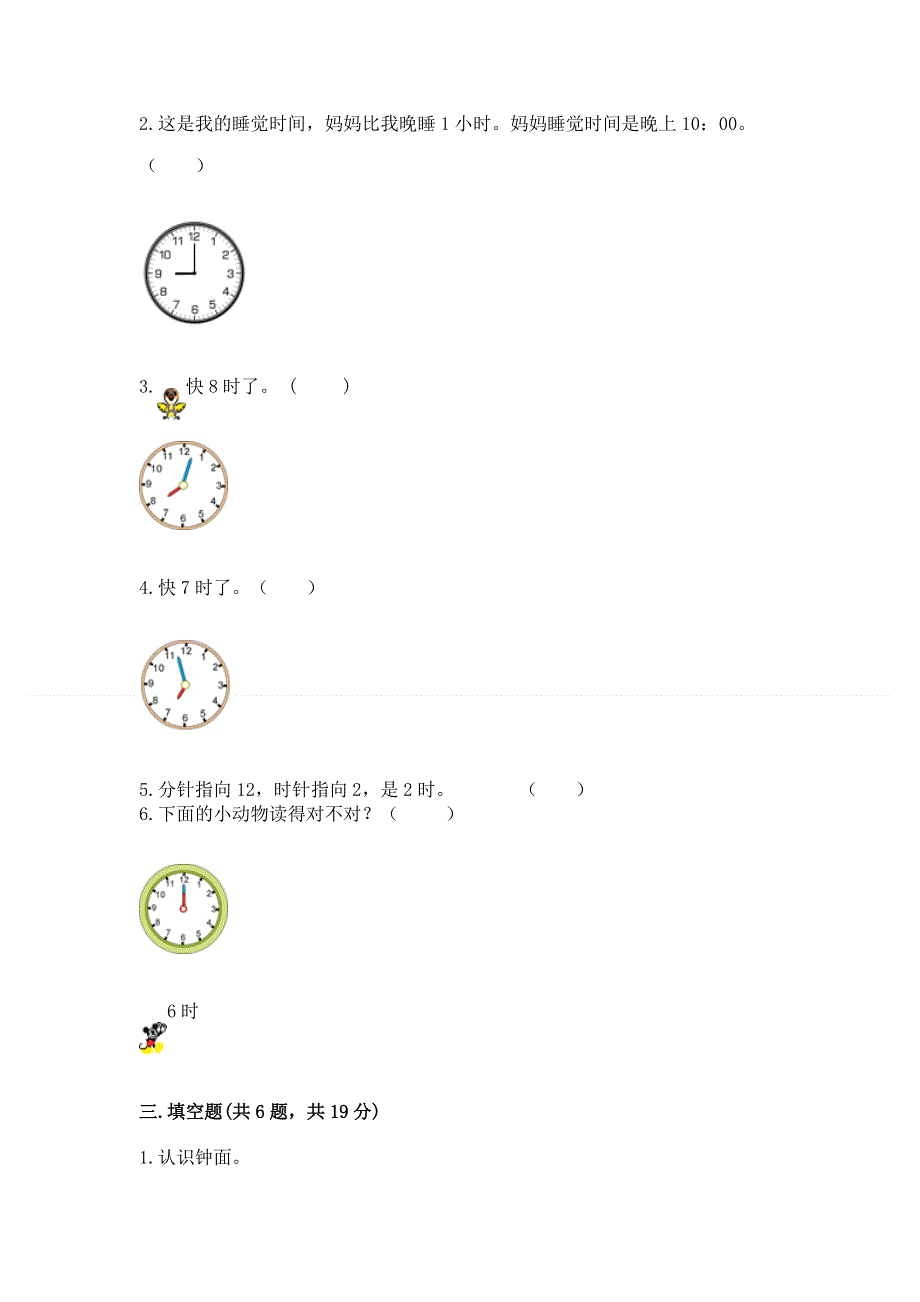 小学一年级数学《认识钟表》精选测试题精品【易错题】.docx_第2页