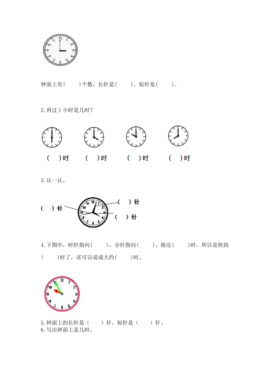 小学一年级数学《认识钟表》精选测试题精品【易错题】.docx_第3页