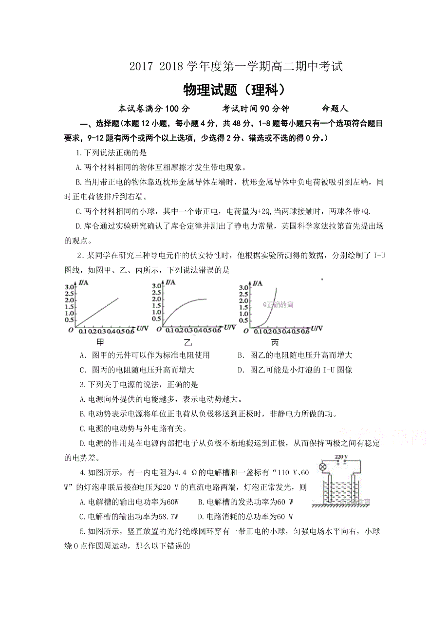 山西省平遥中学2017-2018学年高二上学期期中考试物理试卷 WORD版含答案.doc_第1页