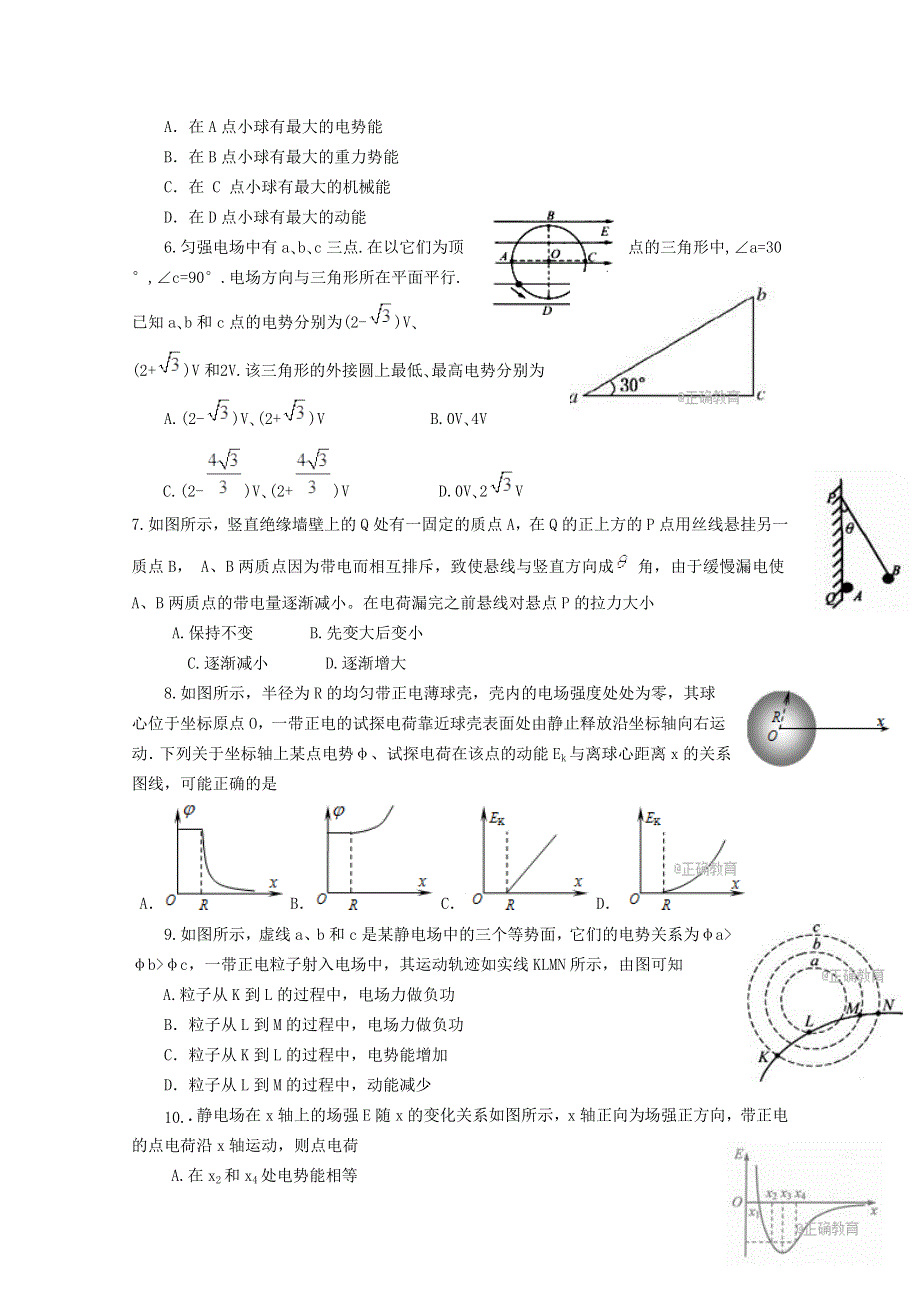 山西省平遥中学2017-2018学年高二上学期期中考试物理试卷 WORD版含答案.doc_第2页