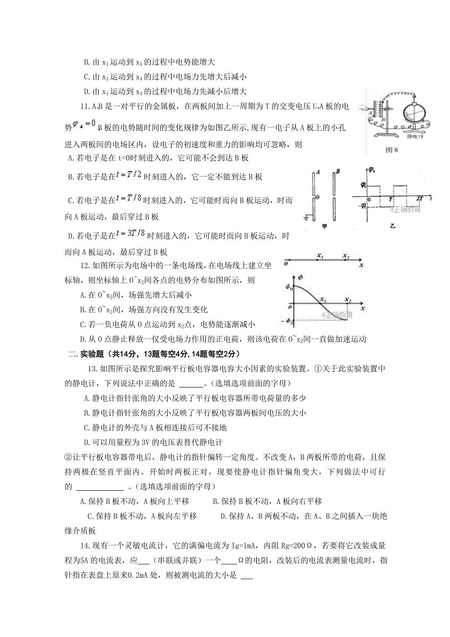 山西省平遥中学2017-2018学年高二上学期期中考试物理试卷 WORD版含答案.doc_第3页