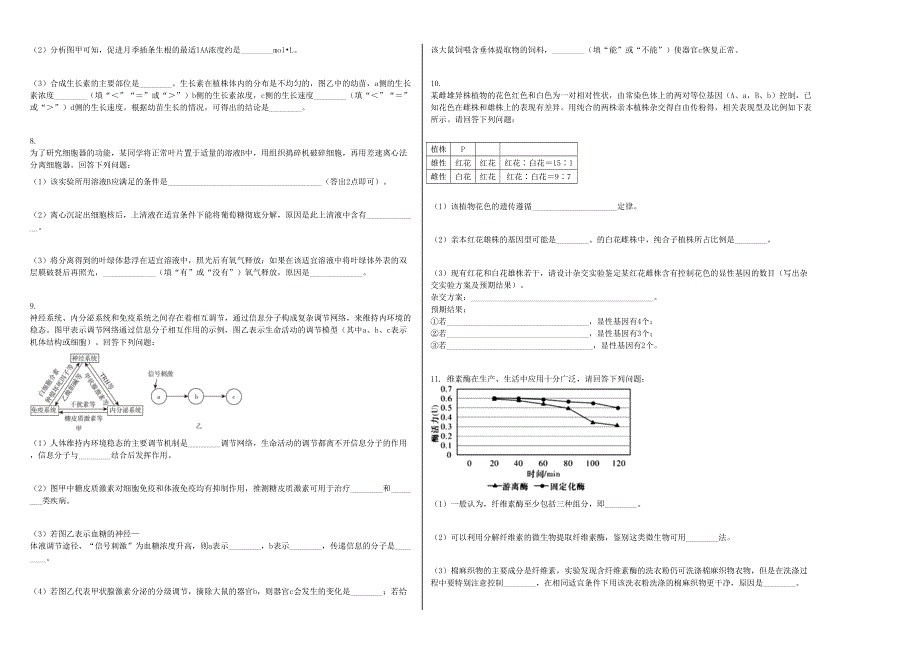 （全国甲卷）2022届高三生物上学期7月“强基”仿真试题（九）.doc_第2页
