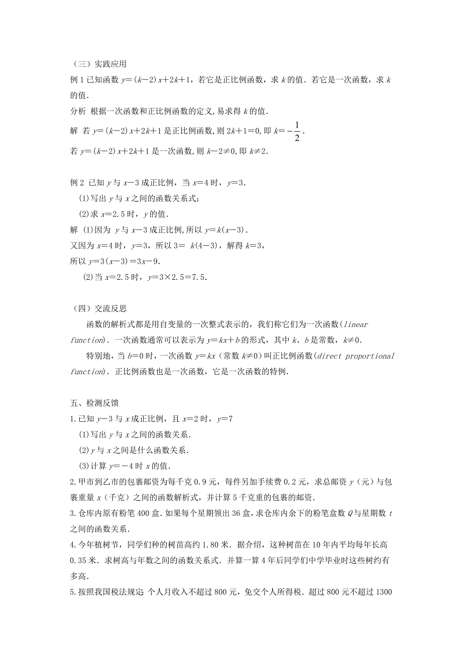 2021秋八年级数学上册 第6章 一次函数6.2 一次函数 1正比例函数教案（新版）苏科版.doc_第2页