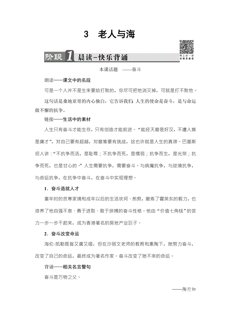 2017-2018学年高中语文人教版必修三文档：第1单元 3　老人与海 WORD版含答案.doc_第1页