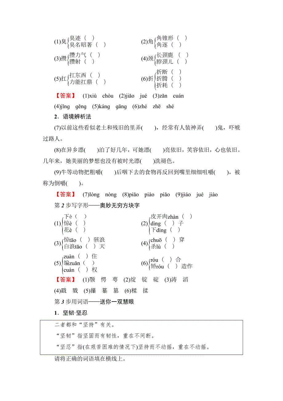 2017-2018学年高中语文人教版必修三文档：第1单元 3　老人与海 WORD版含答案.doc_第3页