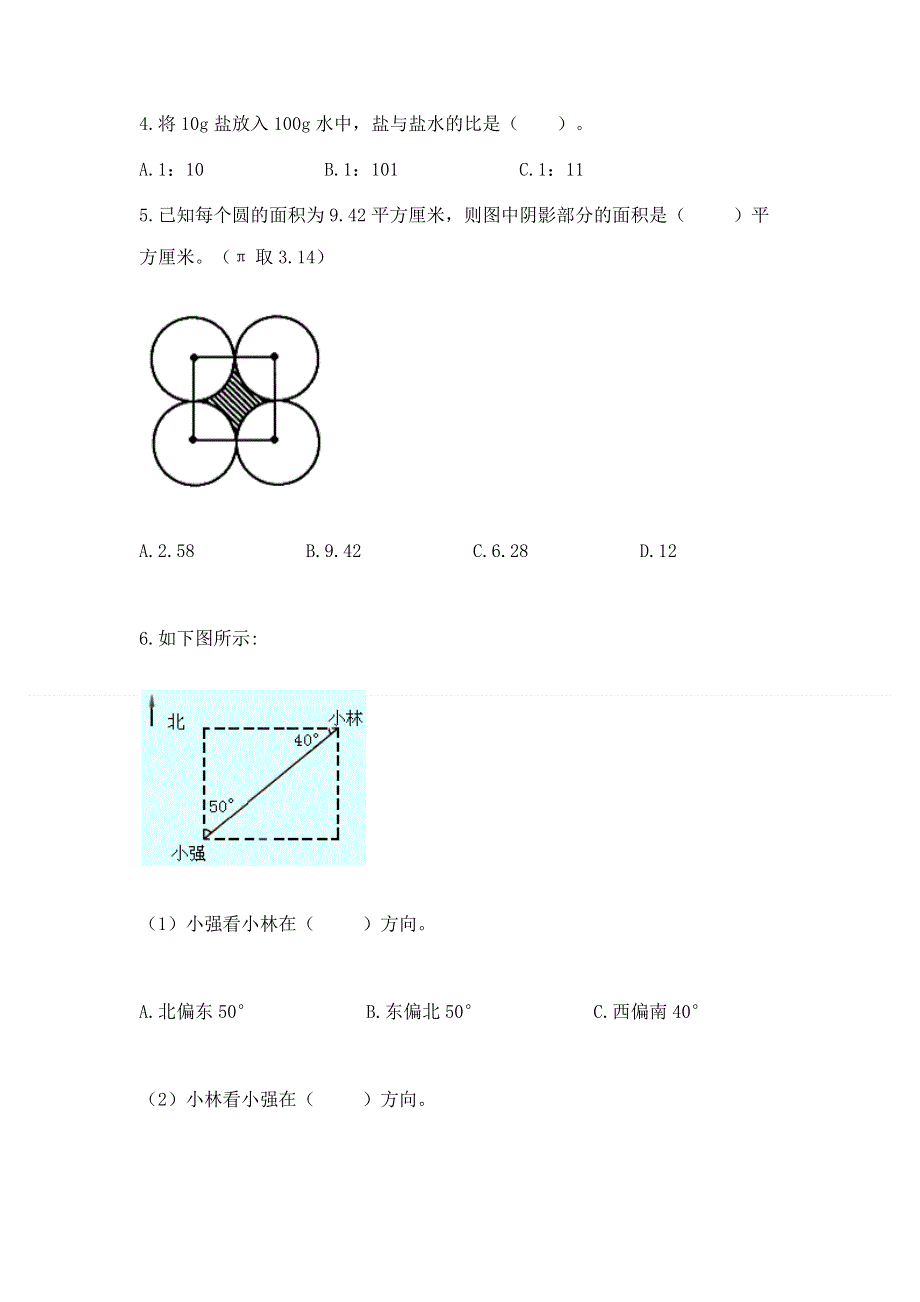 2022秋人教版六年级上册数学期末测试卷及解析答案.docx_第2页