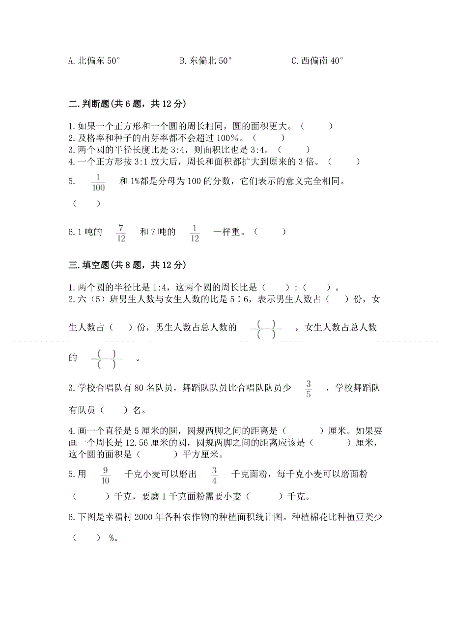 2022秋人教版六年级上册数学期末测试卷及解析答案.docx_第3页