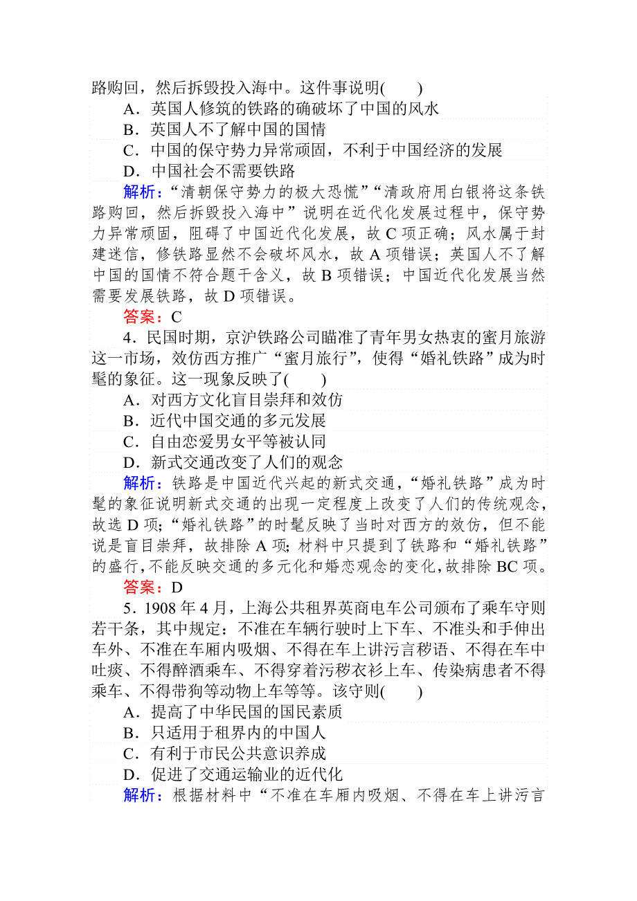 2020-2021学年高中人民版历史必修二作业：4-2 交通和通信工具的进步 WORD版含解析.doc_第2页