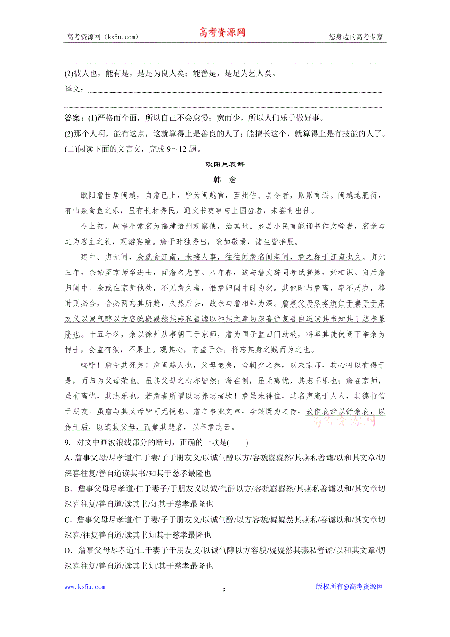 2019-2020学年语文粤教版选修唐宋散文选读巩固提升案：第五单元 17　原　毁巩固提升案 WORD版含解析.doc_第3页