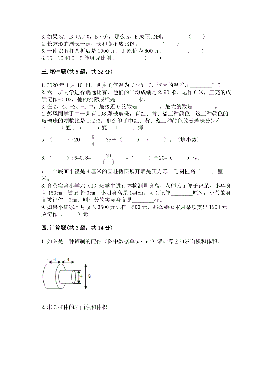 沪教版数学六年级下学期期末综合素养练习题含答案【研优卷】.docx_第2页