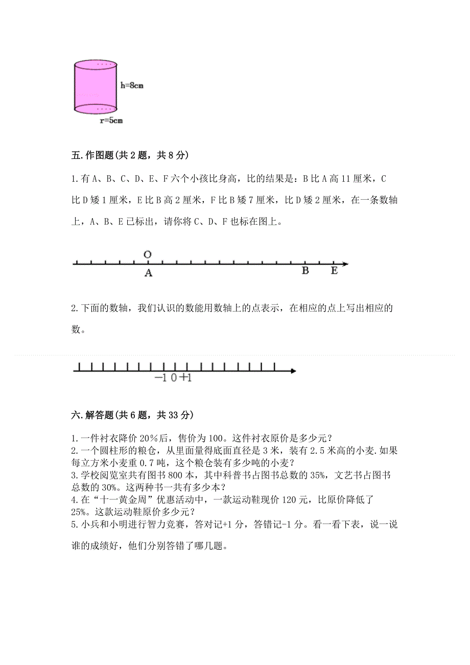 沪教版数学六年级下学期期末综合素养练习题含答案【研优卷】.docx_第3页