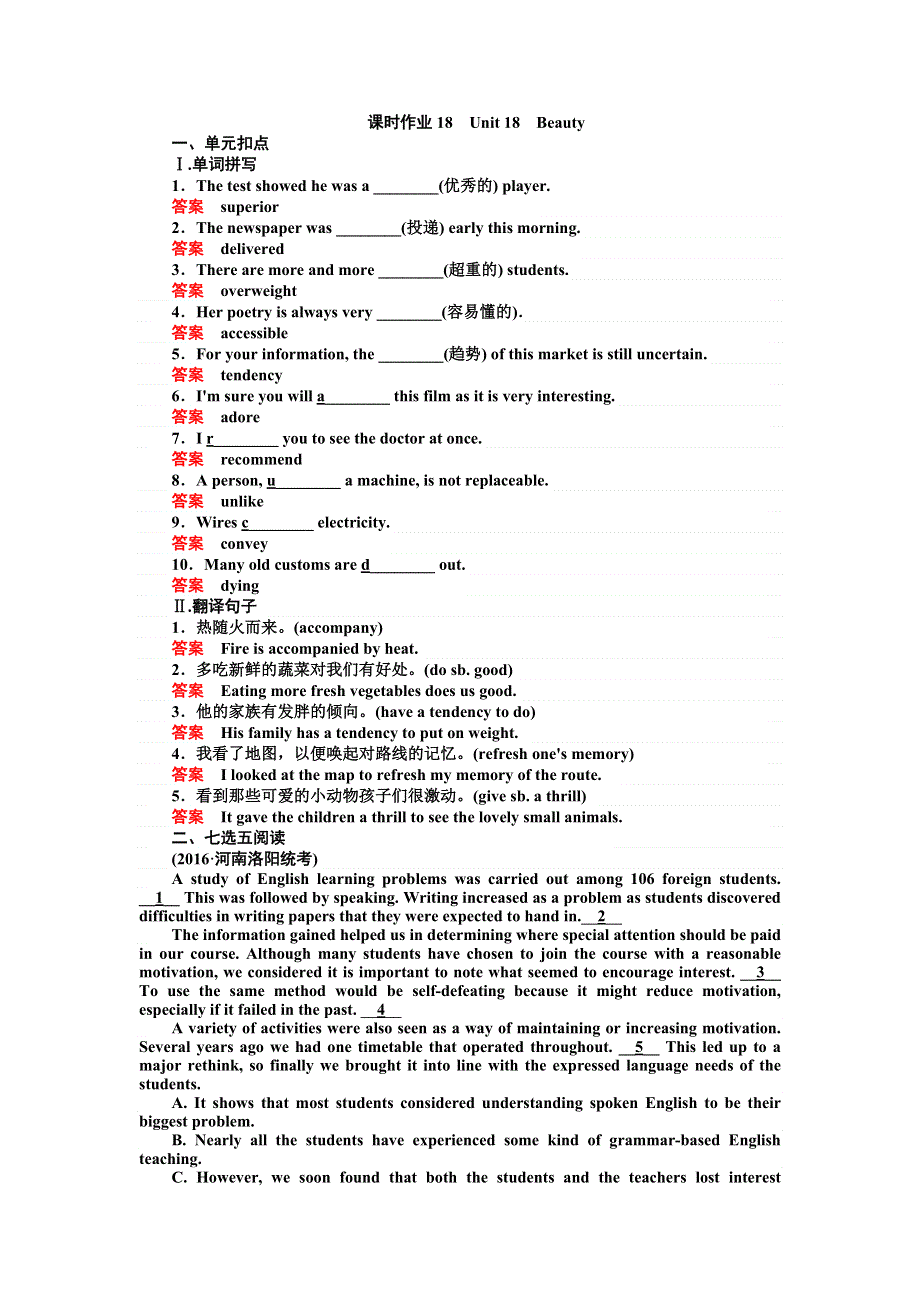 《师说》2017届北师大版·英语·一轮复习课时训练：6.18 WORD版含答案.doc_第1页