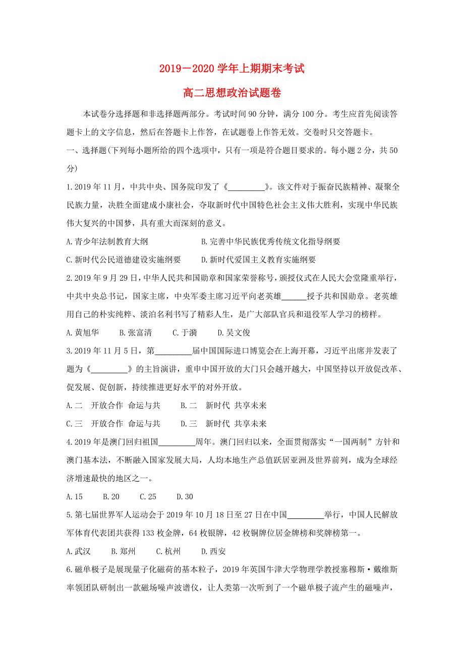 河南省郑州市2019-2020学年高二政治上学期期末考试试题.doc_第1页