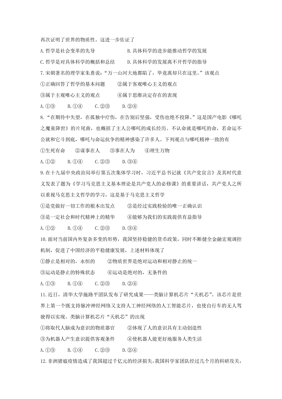 河南省郑州市2019-2020学年高二政治上学期期末考试试题.doc_第2页