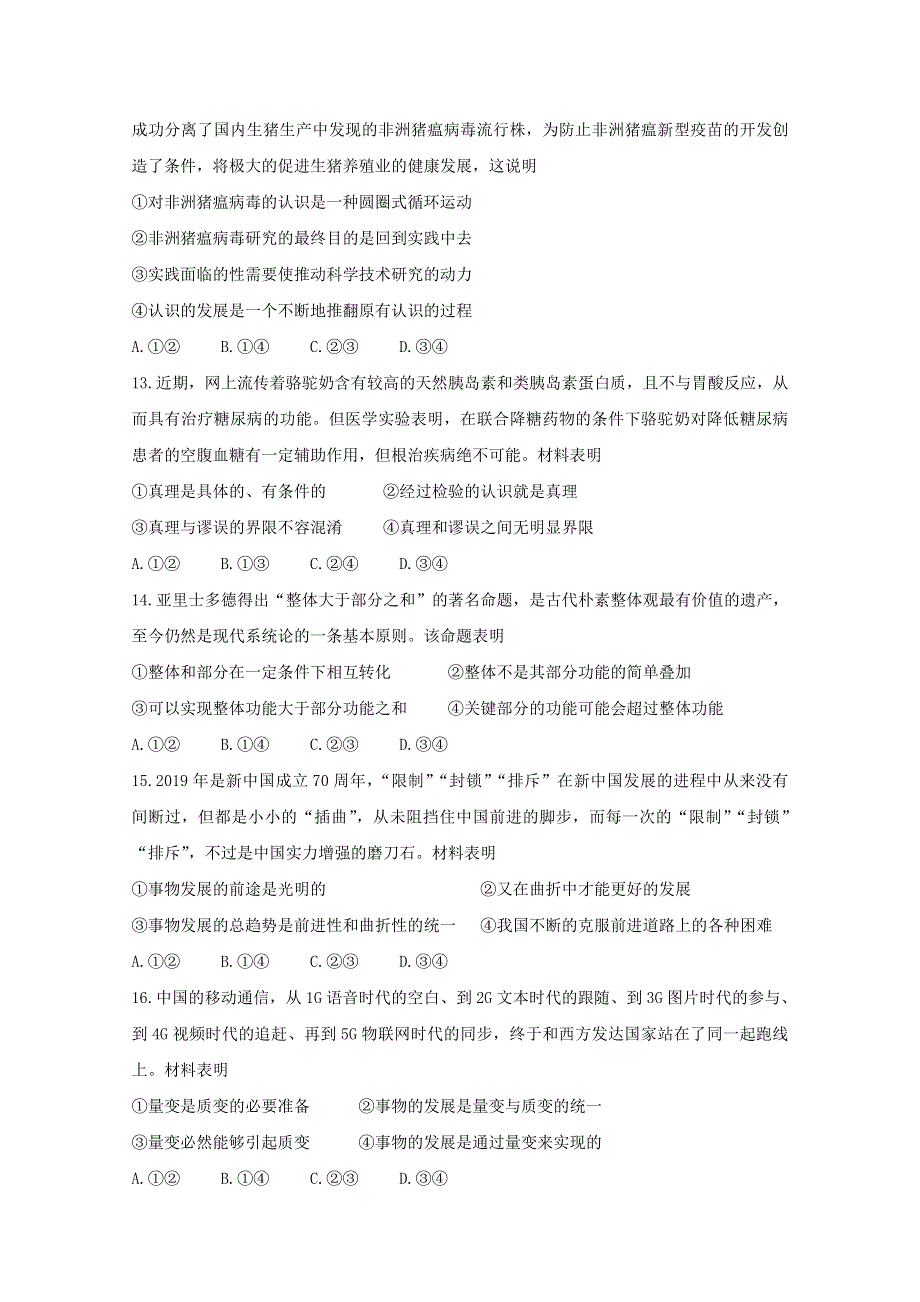 河南省郑州市2019-2020学年高二政治上学期期末考试试题.doc_第3页