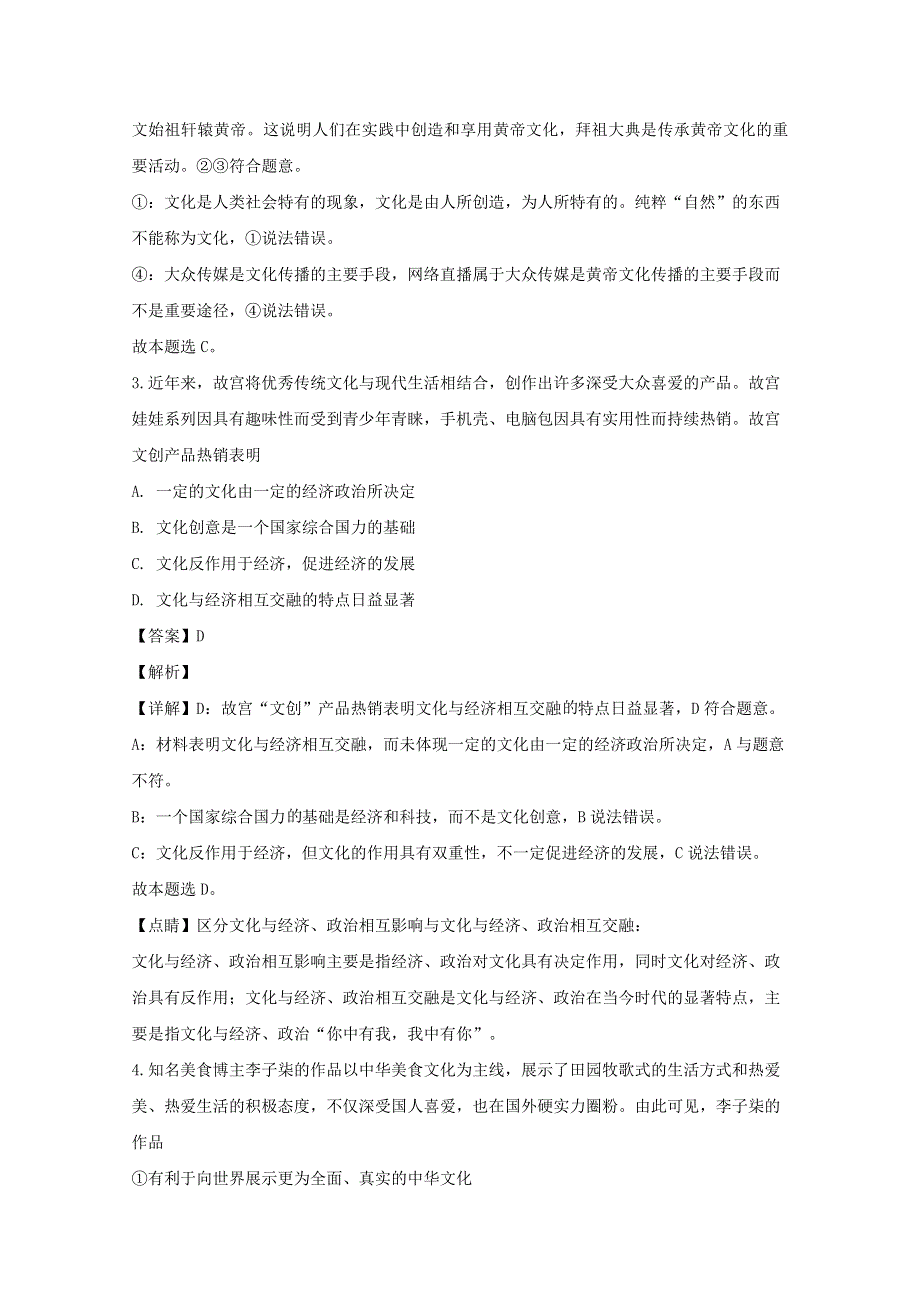 河南省郑州市2019-2020学年高二政治下学期阶段性学业检测试题（含解析）.doc_第2页