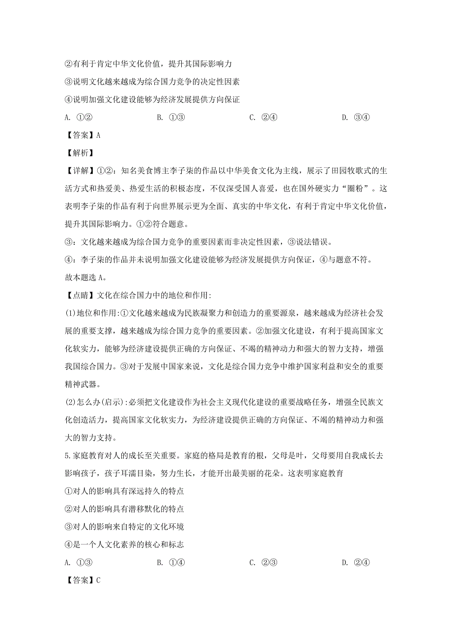 河南省郑州市2019-2020学年高二政治下学期阶段性学业检测试题（含解析）.doc_第3页