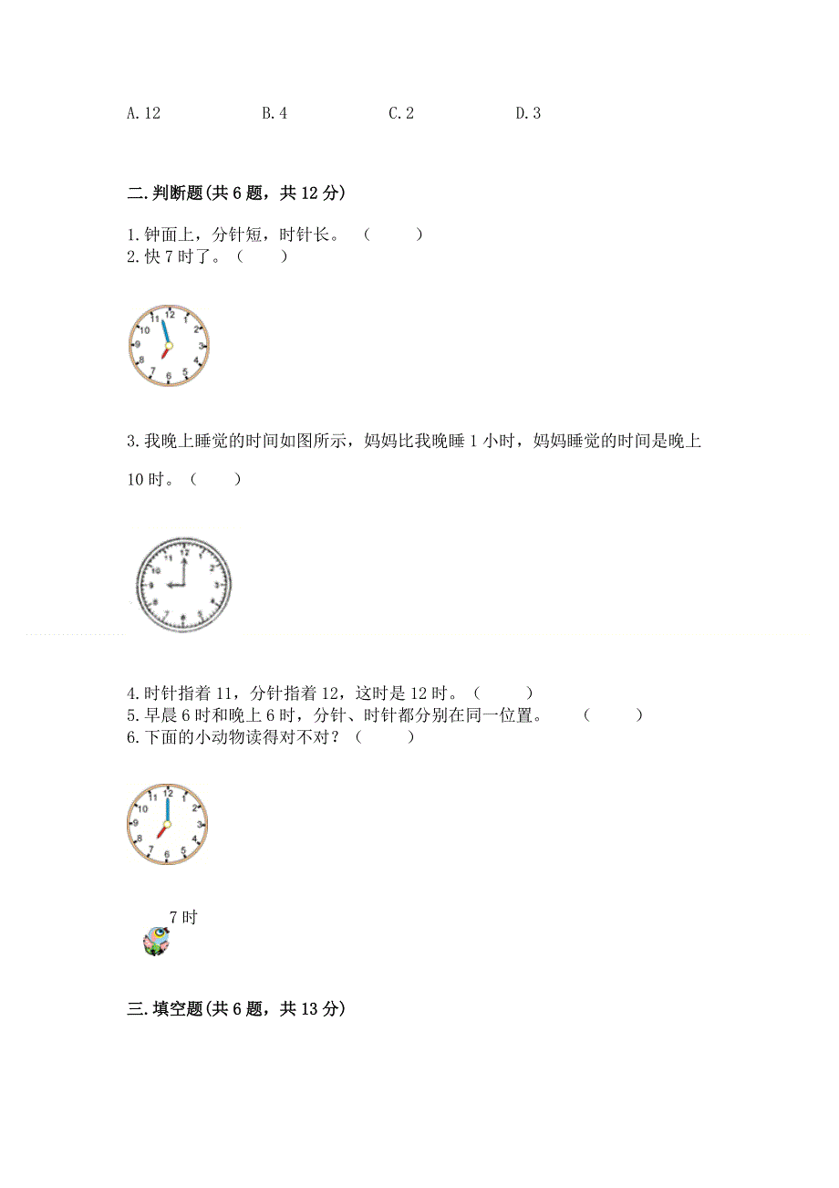 小学一年级数学《认识钟表》精选测试题精品【能力提升】.docx_第2页