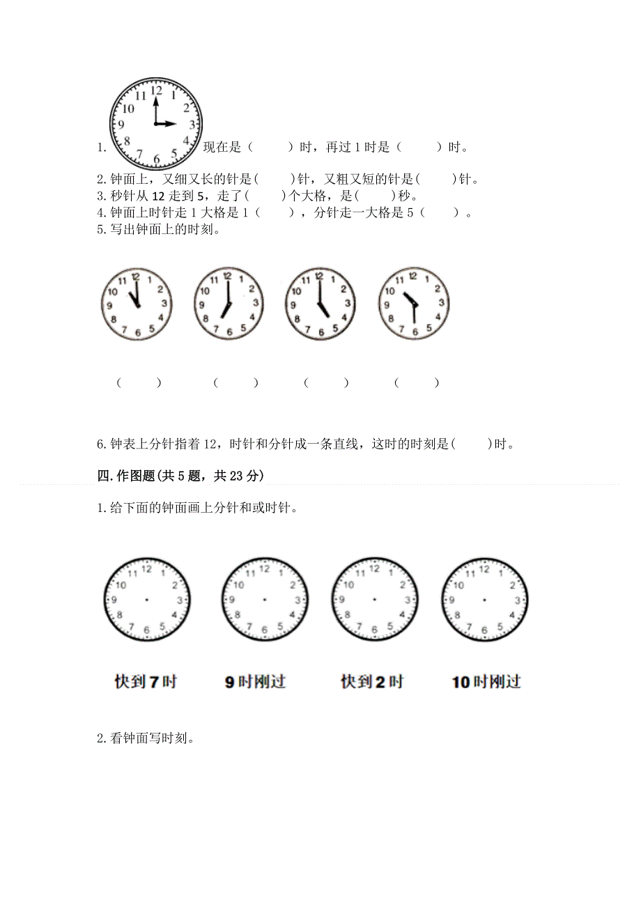 小学一年级数学《认识钟表》精选测试题精品【能力提升】.docx_第3页