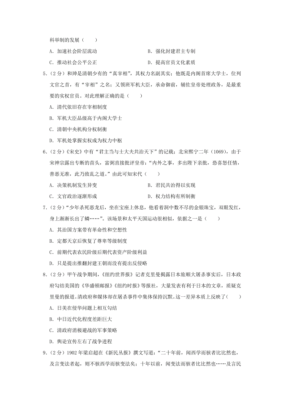 河南省郑州市2019-2020学年高二历史下学期期末考试试题.doc_第2页