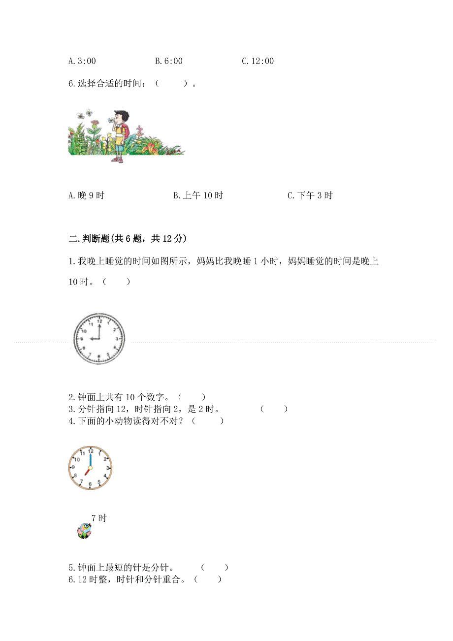 小学一年级数学《认识钟表》精选测试题精品【突破训练】.docx_第2页