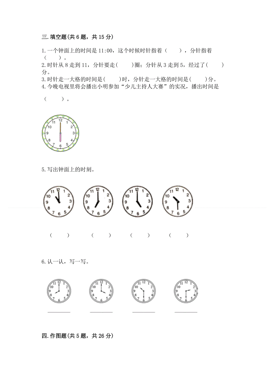 小学一年级数学《认识钟表》精选测试题精品【突破训练】.docx_第3页