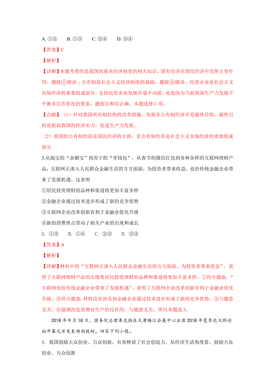 《解析》山东省菏泽市2019届高三上学期期末考试政治试卷（B） WORD版含解析.doc_第3页