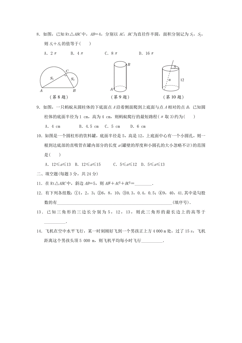 2021秋八年级数学上册 第一章 勾股定理达标检测卷（新版）北师大版.doc_第2页