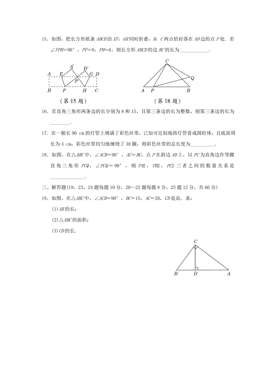 2021秋八年级数学上册 第一章 勾股定理达标检测卷（新版）北师大版.doc_第3页