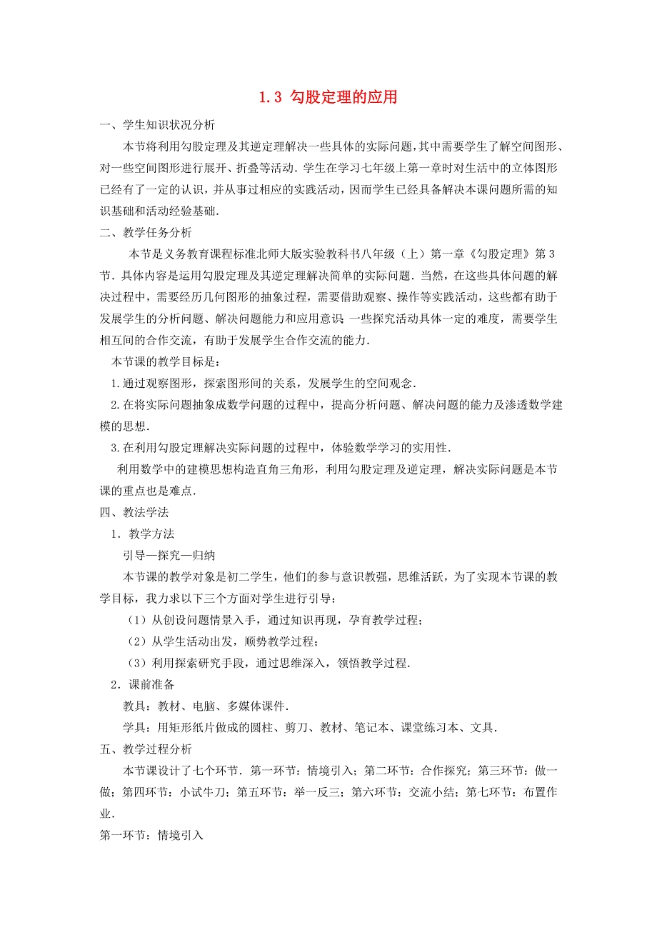 2021秋八年级数学上册 第一章 勾股定理1.doc_第1页