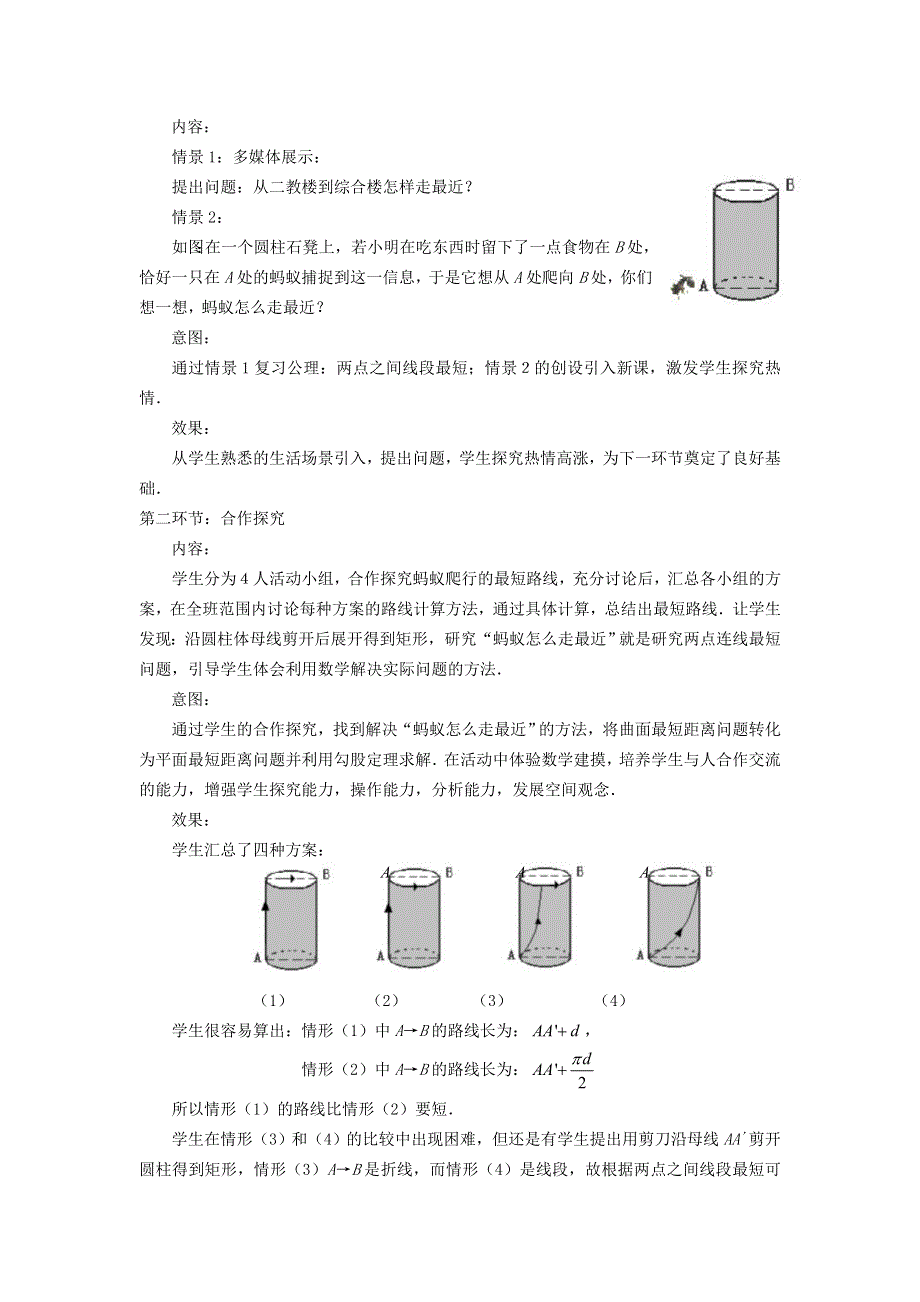 2021秋八年级数学上册 第一章 勾股定理1.doc_第2页